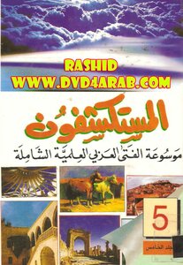 Explorers 5