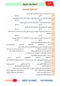 Knowledge Bank Questions Chemistry Second Secondary First Term 2021