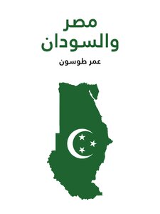Egypt And Sudan