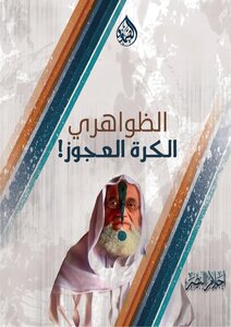 Al-zawahiri; Old Ball! By