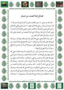 Acts Of The Night Of The Middle Of Sha'ban 2017