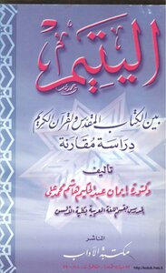 1772 The Orphan Between The Holy Book And The Holy Quran