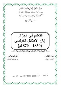 التعليم في الجزائر 1830الى 1870