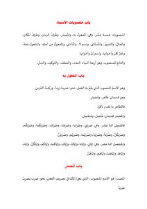 منصوبات الأسماء