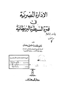 The Egyptian Administration In The Period Of British Control