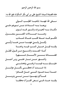 Poems By Our Beloved Master Ali Bin Abu Bakr Al-sukran To Visit The Prophet Of God Hood - Peace Be Upon Him