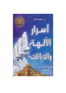 Secrets Of Religions And Deities Migolevsky