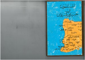 Muslims In Byblos And Kesrouan