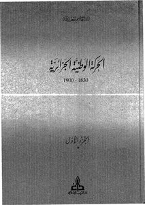 Algerian National Movement - Part 1