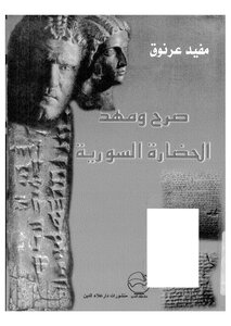 The Edifice And Cradle Of Syrian Civilization 0