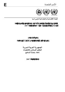 الزراعة السورية الموارد السورية الاسكوا كتاب 707
