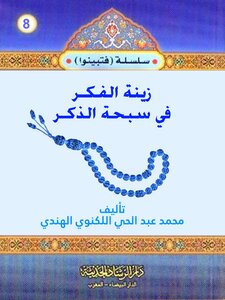 A Walk Of Thought In The Rosary Of The Remembrance
