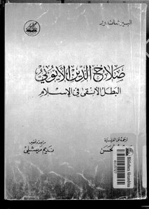 Salah Al-din Al-ayyubi - The Purest Hero In Islam - Authored By The French Albert Chandor - T