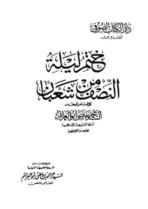 Seal Of The Night Of The Middle Of Sha'ban