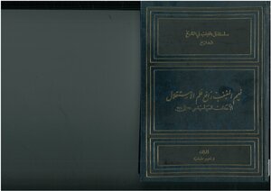 Naim Mogagab - The Flag Of Independence - The Political Events Of 1920 1960