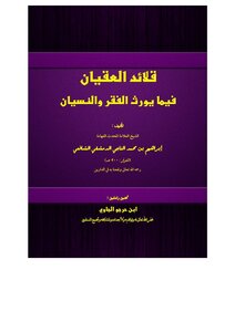قلائد العقيان 2