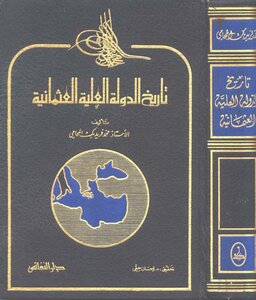 History Of The Ottoman Empire - The Attic Muhammad Farid Bey - The Lawyer 4364