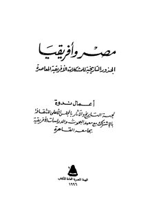 Egypt And Africa The Historical Roots Of Contemporary African Problems