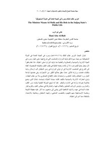 الوزير نظام الملك ودوره في الحياة العامة في الدولة السلجوقية 4185
