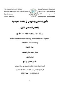 الامن الداخلي والخارجي