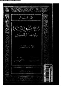 History Of Syria - Lebanon And Palestine 4467