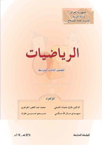 رياضيات الصف الثالث