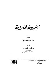 Theory Of Knowledge