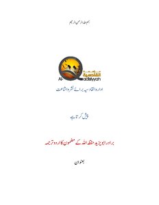 Al-qadisiyah: Urdu Translation Of The Article [samir Khan ... The Face Of Joy] By Brother Abu Yazid