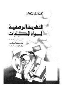 Descriptive Cataloging Of Library Materials