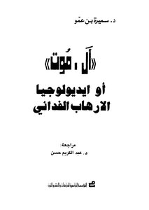 The Death Or Ideology Of Guerrilla Terrorism