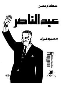 Abdel Naser