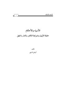 The Names - Provisions And Regulations Of Atonement By Sheikh Khalid Ali Al-mardi Al-ghamdi