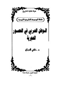 الوطن العربي في العصور الحجرية