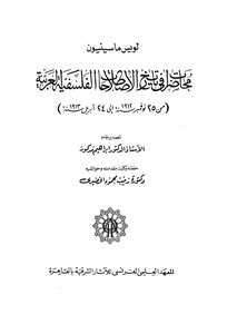 Lectures On The History Of Hebrew Philosophical Conventions