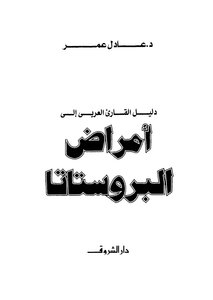 Prostate Diseases