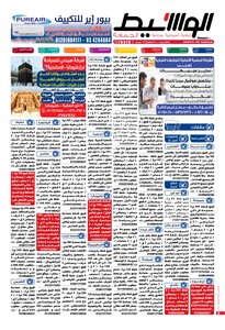 Waseet Alexandria Friday 10 1 2020