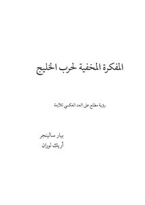 The Hidden Diary Of The Gulf War