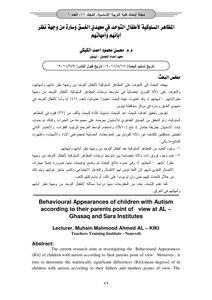 4 المظاهر السلوكية لأطفال التوحد