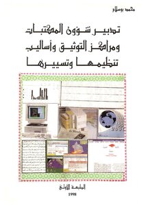 Managing The Affairs Of Libraries And Documentation Centers And Methods Of Organizing And Managing Them - Mohamed Bouslam