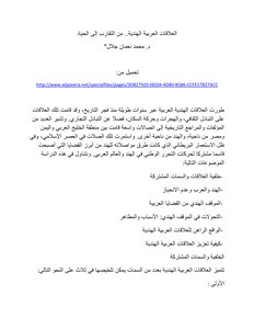 Arab-indian Relations Muhammad Jalal Nouman