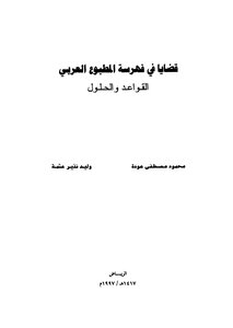 Arabic Publication Indexing Issues