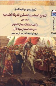 Political And Military History Of The Ottoman Empire Bjoy Ibrahim Effendi C 1
