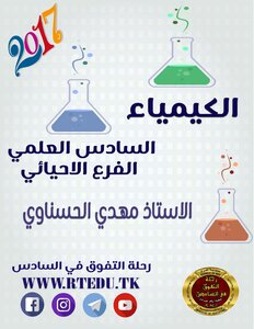 Biological Chemistry Professor Mahdi Al-hasnawi
