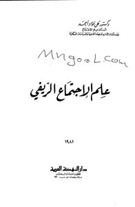 Rural Sociology By Ali Fouad Ahmed