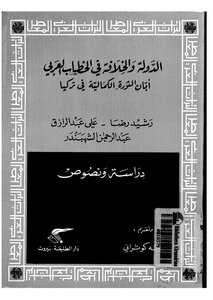 The State And The Caliphate In The Arab Discourse During The Kemalist Revolution In Turkey 818