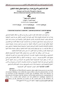 الفكر الإستراتيجي والأمني في الجزائر بين النضج السلوكي والجفاء التنظيري Elsiyasa Online