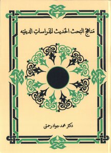 Modern Research Methods In Religious Studies