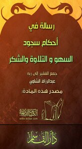 A Message On The Provisions Of Prostration Of Forgetfulness - Recitation And Thanksgiving