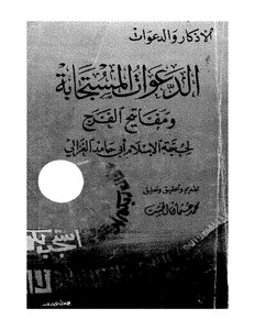 850 The Book Of The Answered Call And The Keys To Faraj