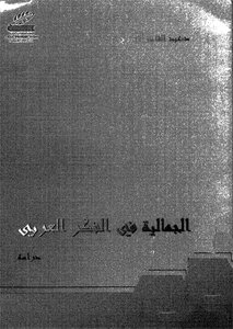 Aesthetics In Arabic Thought